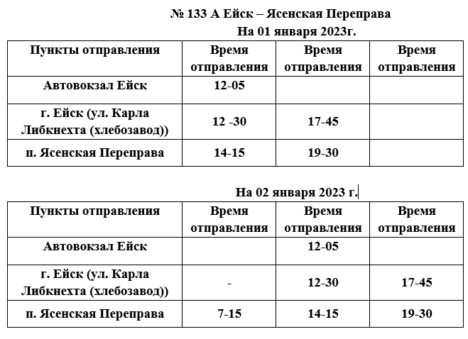 Расписание движения автобуса по пригородному маршруту в праздничные дни